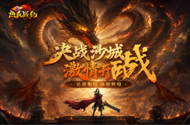热血战纪