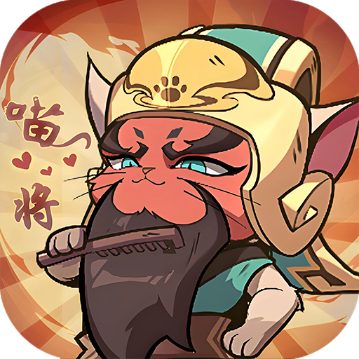 猫三国