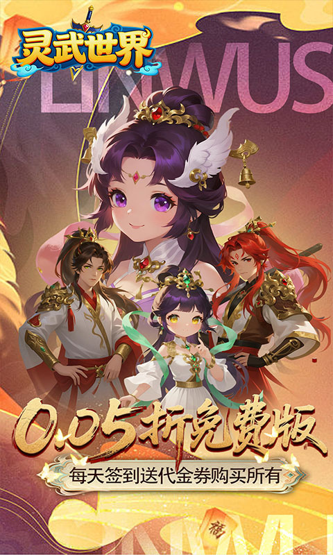 灵武世界