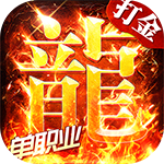 海蛇传奇欢乐版