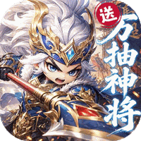 卧龙三国